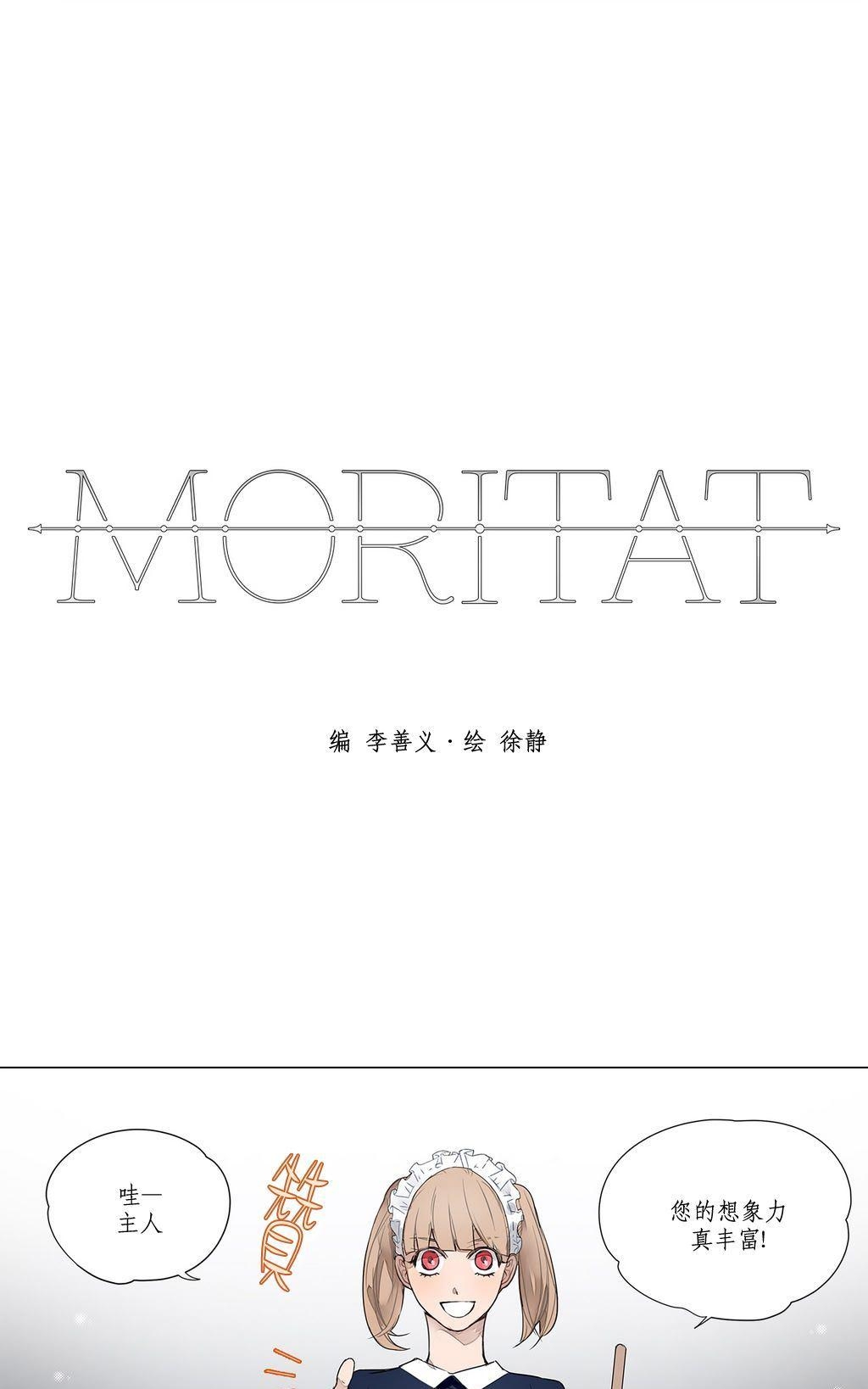 【Moritat[耽美]】漫画-（ 第19话 ）章节漫画下拉式图片-第25张图片