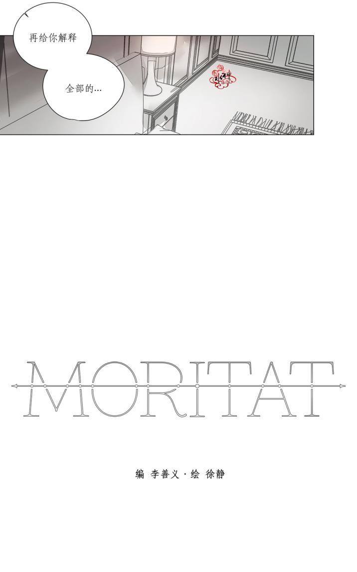 《Moritat》漫画最新章节 第16话 免费下拉式在线观看章节第【9】张图片