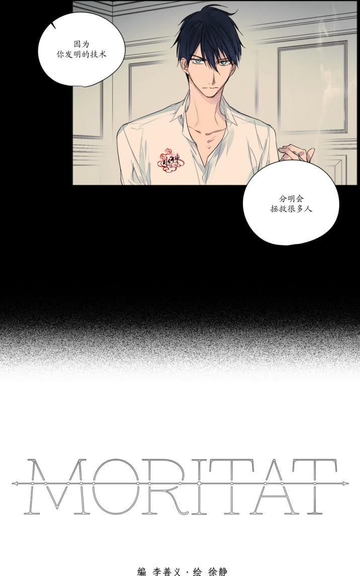 【Moritat[耽美]】漫画-（ 第15话 ）章节漫画下拉式图片-第13张图片