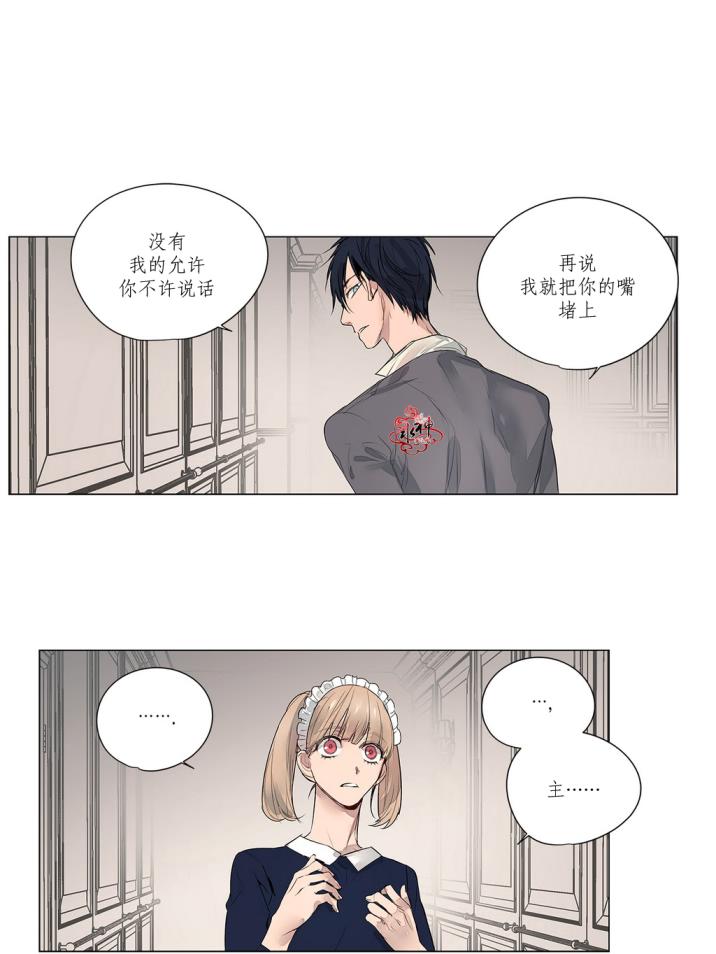 【Moritat[耽美]】漫画-（ 第15话 ）章节漫画下拉式图片-第18张图片