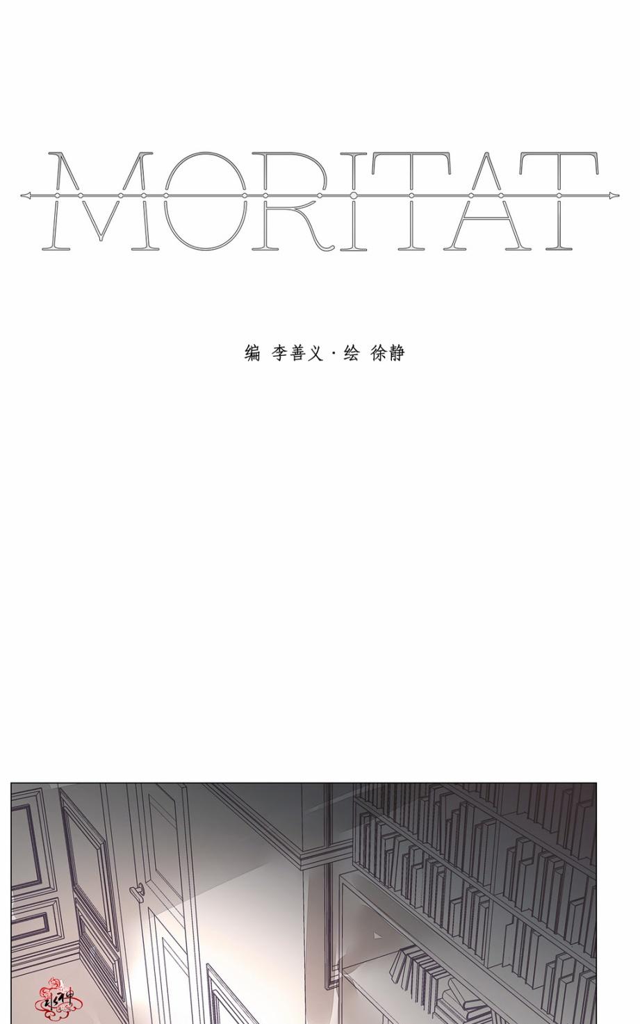 【Moritat[耽美]】漫画-（ 第14话 ）章节漫画下拉式图片-第19张图片