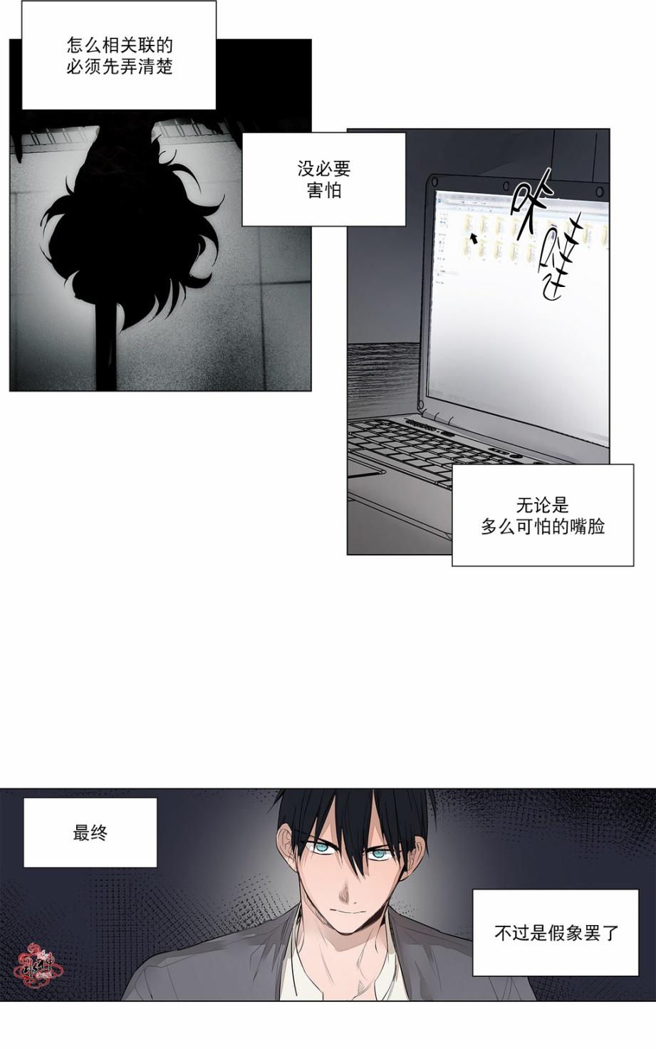 【Moritat[耽美]】漫画-（ 第14话 ）章节漫画下拉式图片-第29张图片