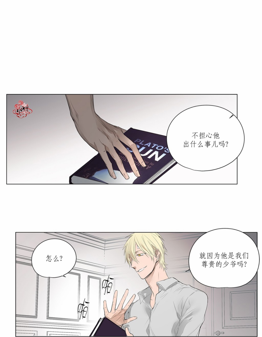 【Moritat[耽美]】漫画-（ 第14话 ）章节漫画下拉式图片-第35张图片