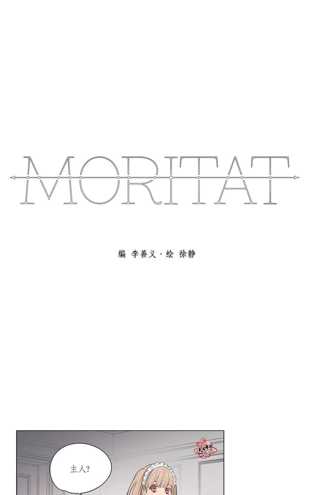 《Moritat》漫画最新章节 第12话 免费下拉式在线观看章节第【14】张图片