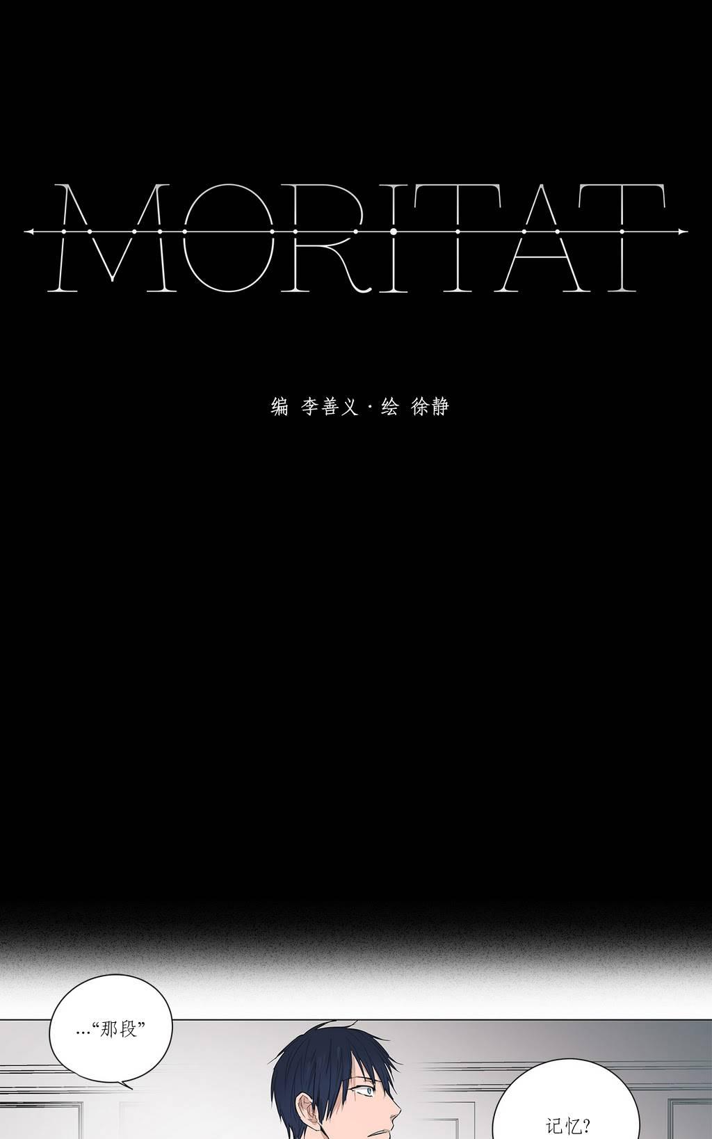 【Moritat[耽美]】漫画-（ 第11话 ）章节漫画下拉式图片-第12张图片