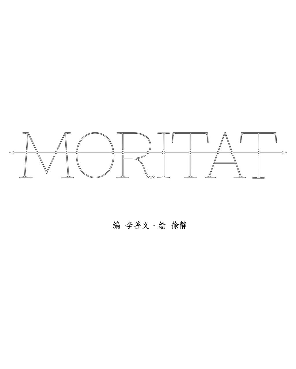 【Moritat[耽美]】漫画-（ 第10话 ）章节漫画下拉式图片-第19张图片
