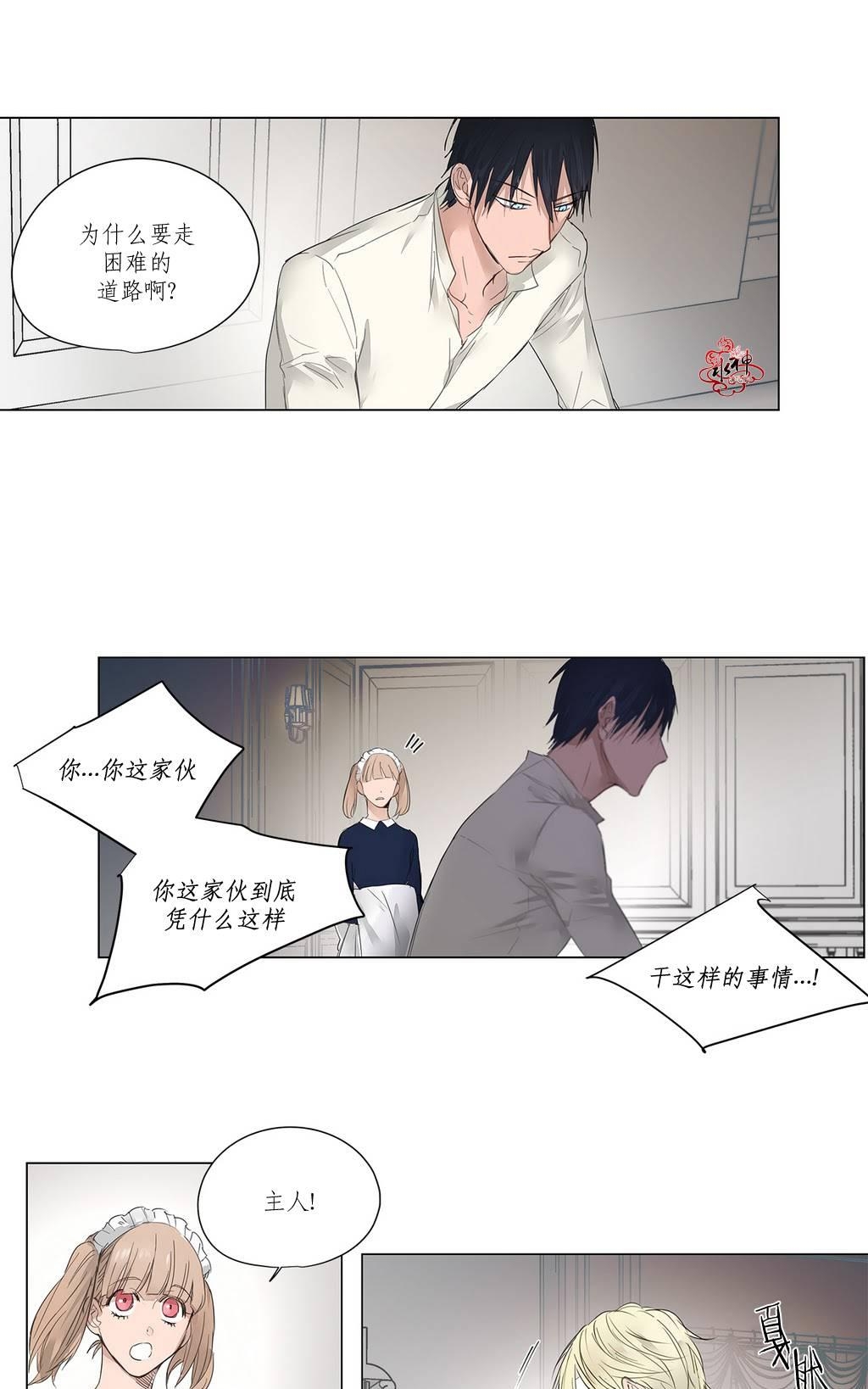 【Moritat[耽美]】漫画-（ 第9话 ）章节漫画下拉式图片-第24张图片