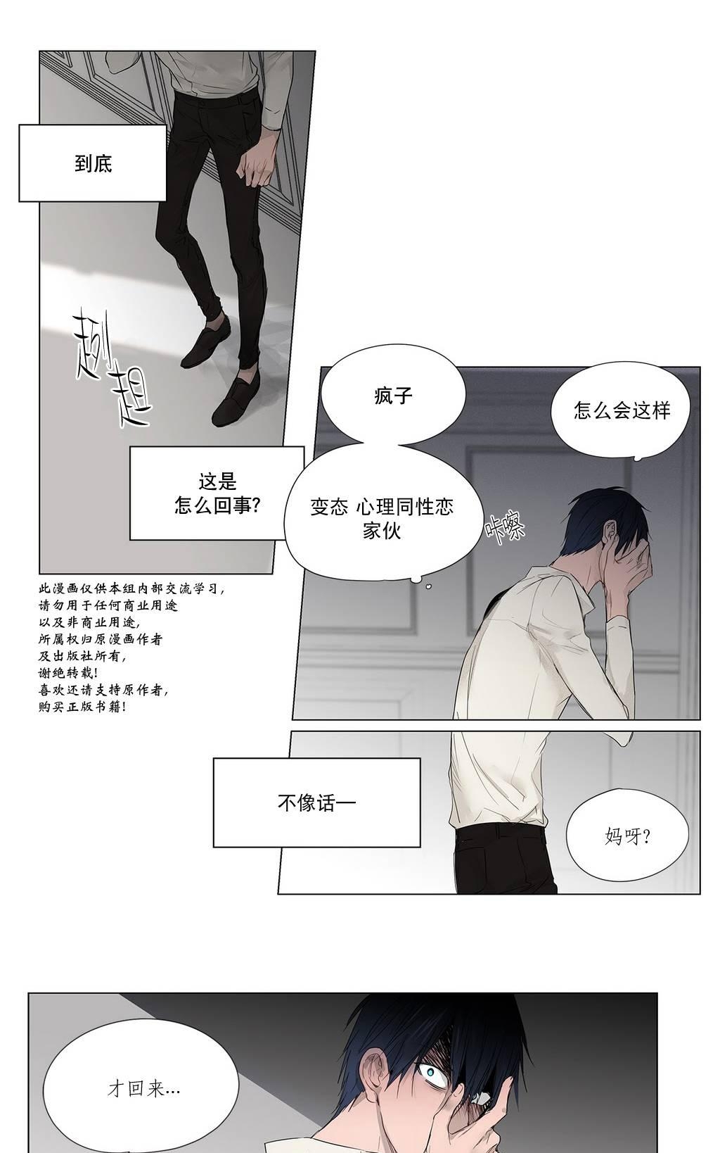 【Moritat[耽美]】漫画-（ 第7话 ）章节漫画下拉式图片-第3张图片