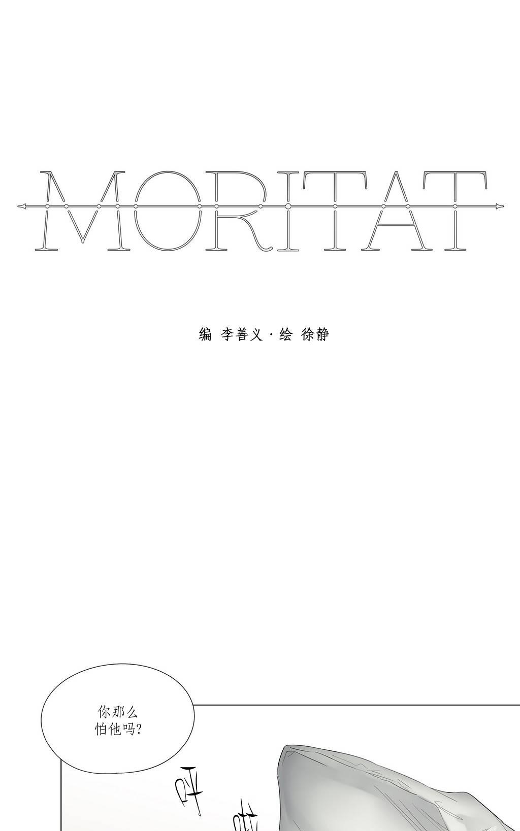 【Moritat[耽美]】漫画-（ 第7话 ）章节漫画下拉式图片-第13张图片