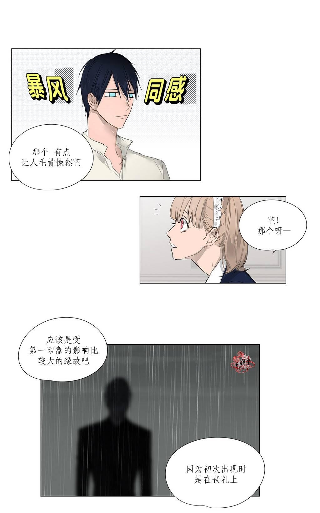 《Moritat》漫画最新章节 第7话 免费下拉式在线观看章节第【17】张图片