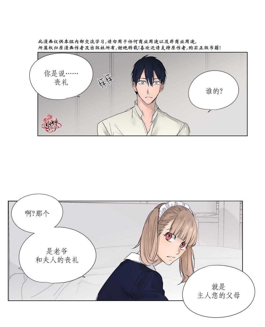 《Moritat》漫画最新章节 第7话 免费下拉式在线观看章节第【21】张图片