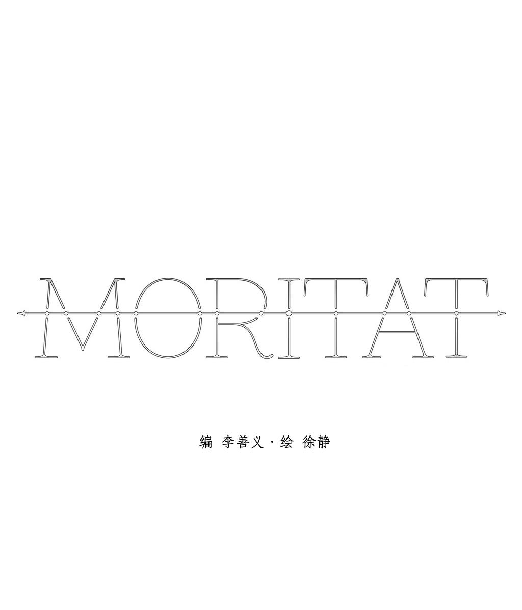 《Moritat》漫画最新章节 第4话 免费下拉式在线观看章节第【21】张图片