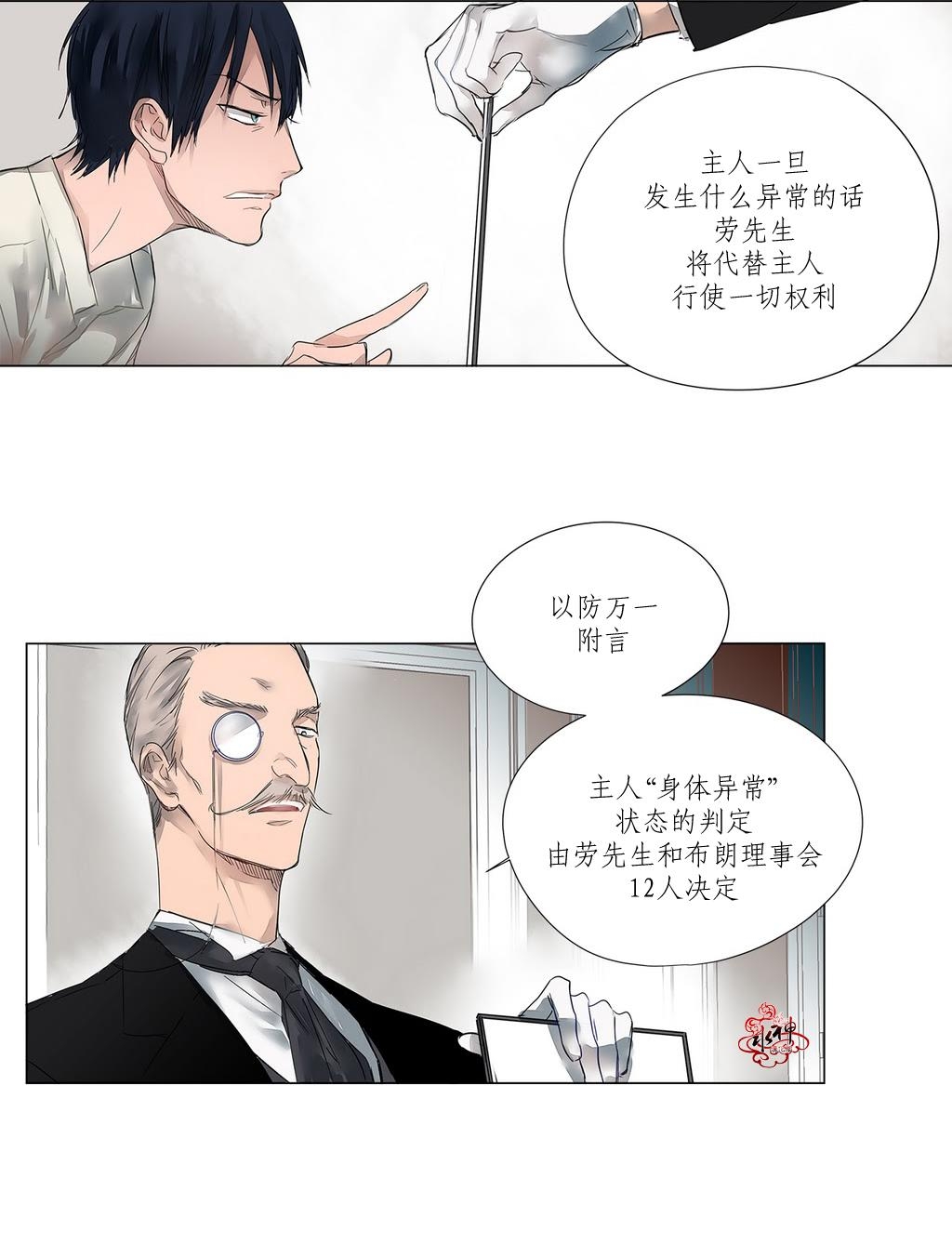 《Moritat》漫画最新章节 第4话 免费下拉式在线观看章节第【25】张图片