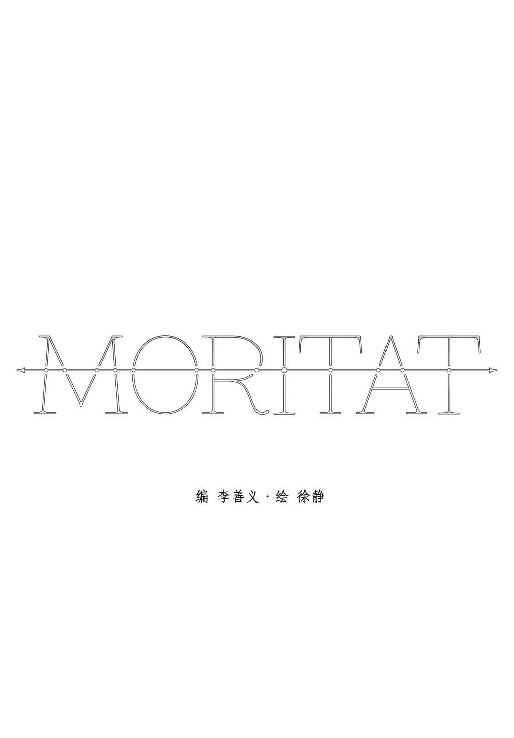 《Moritat》漫画最新章节 第3话 免费下拉式在线观看章节第【25】张图片