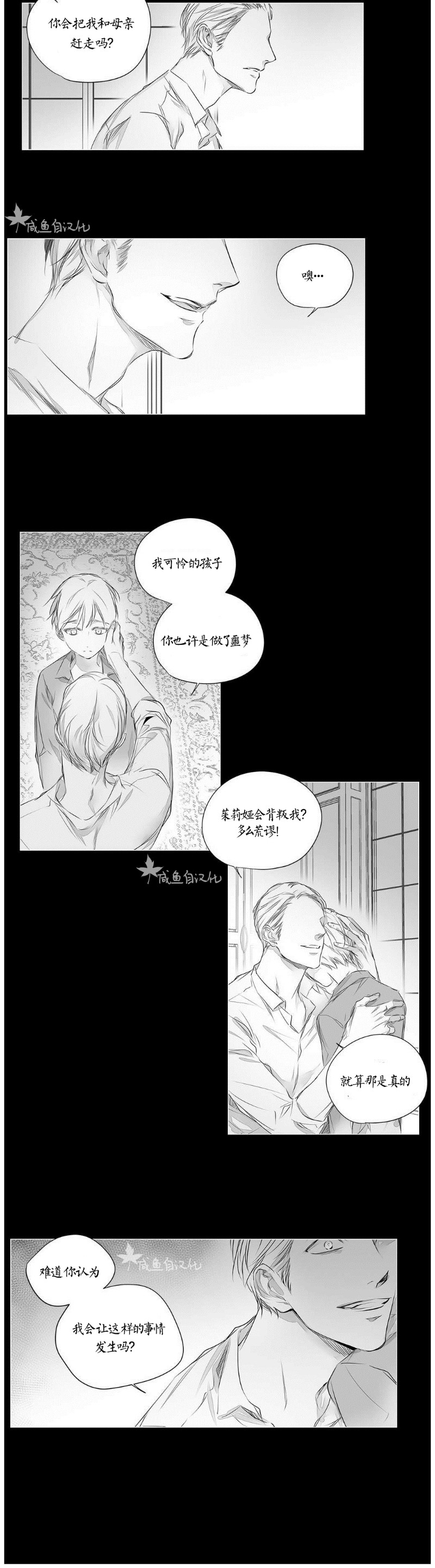 《Moritat》漫画最新章节第33话免费下拉式在线观看章节第【4】张图片