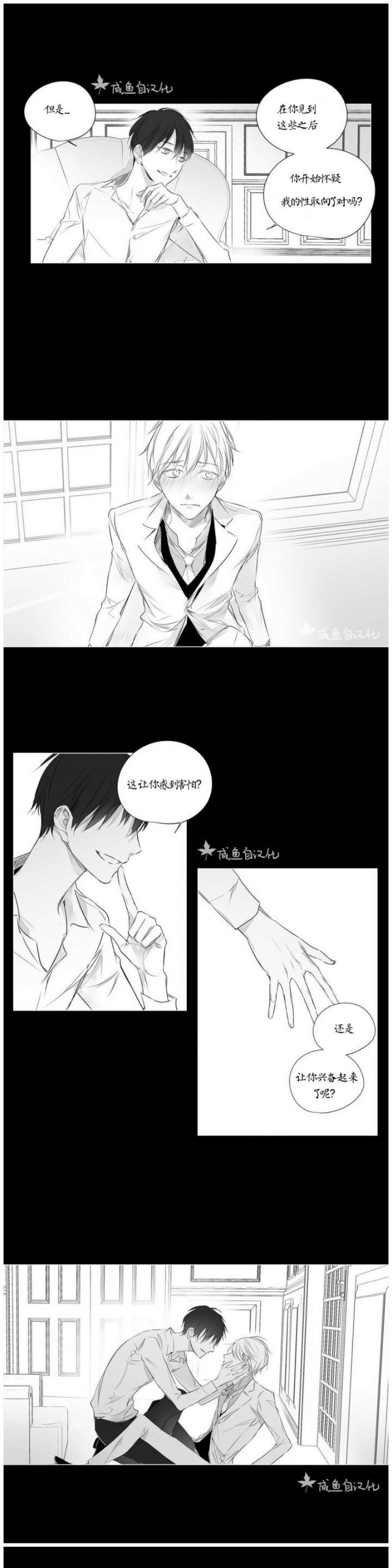 【Moritat[耽美]】漫画-（第34话）章节漫画下拉式图片-第13张图片