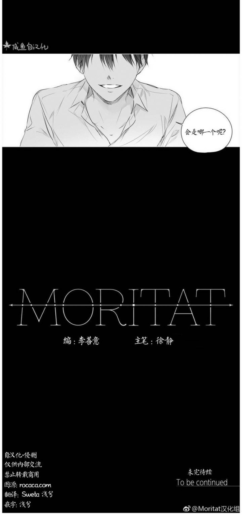 【Moritat[耽美]】漫画-（第34话）章节漫画下拉式图片-第14张图片