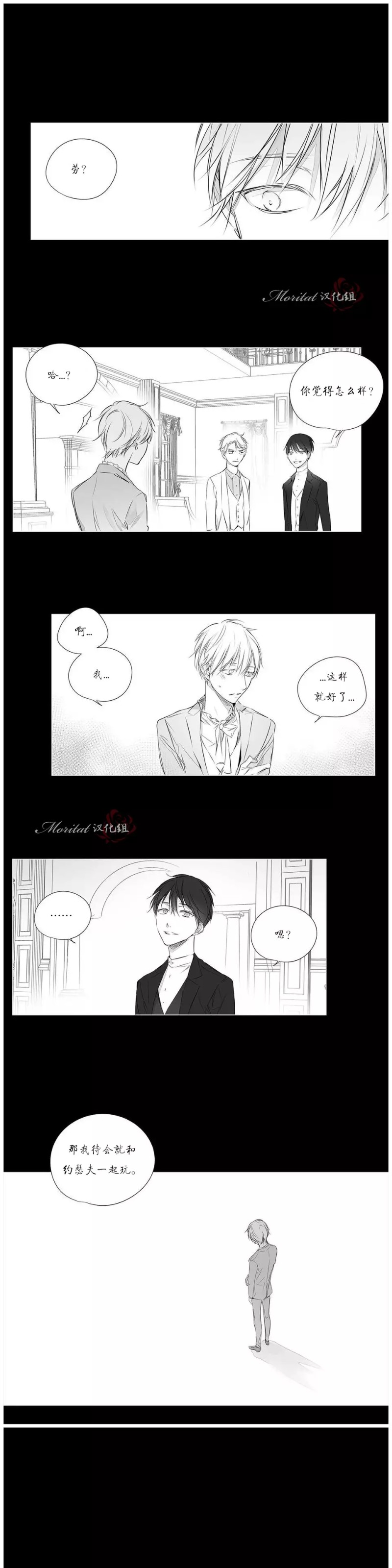 《Moritat》漫画最新章节第35话免费下拉式在线观看章节第【5】张图片