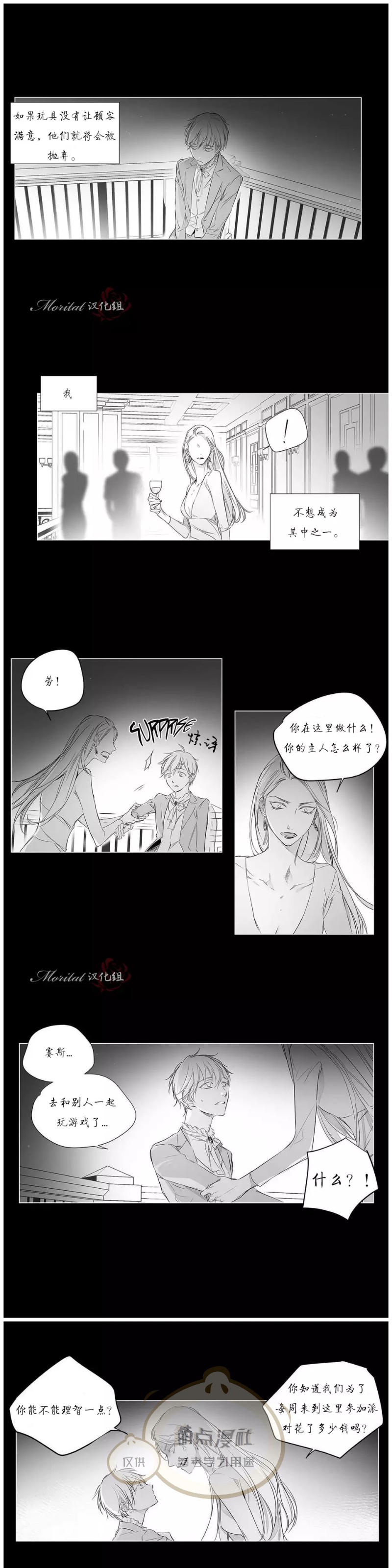 《Moritat》漫画最新章节第35话免费下拉式在线观看章节第【7】张图片