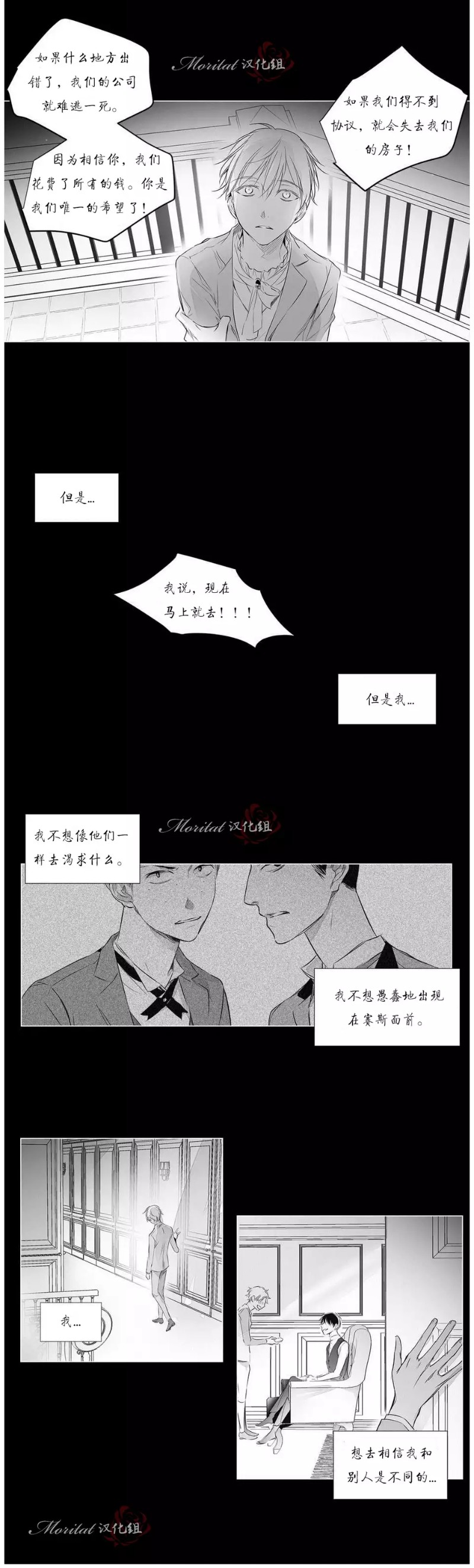 《Moritat》漫画最新章节第35话免费下拉式在线观看章节第【8】张图片