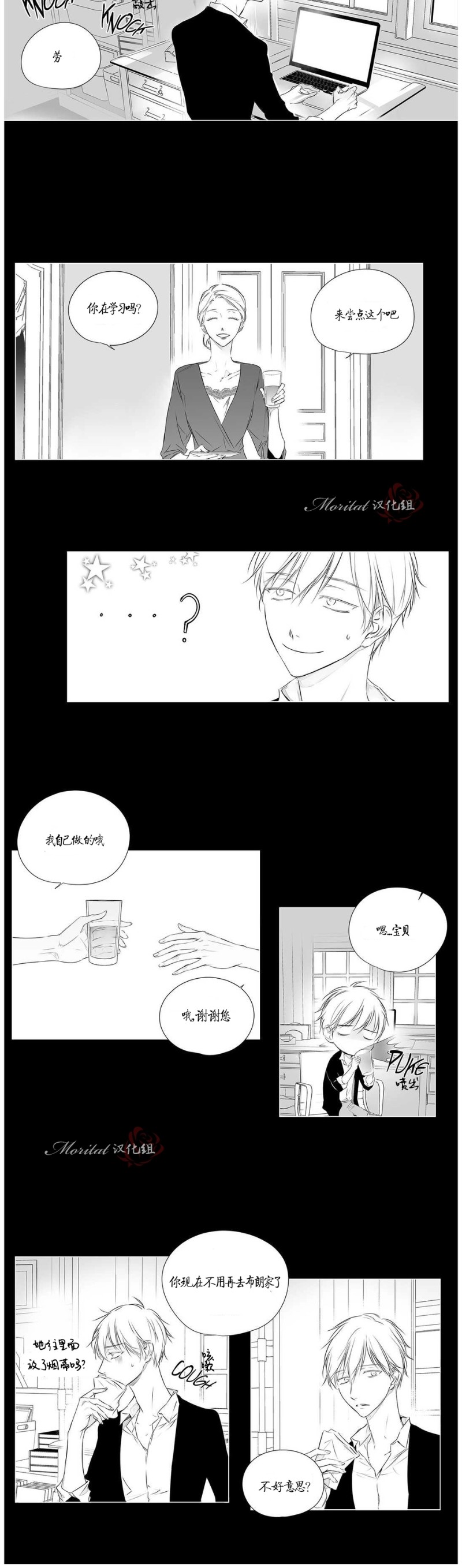 【Moritat[耽美]】漫画-（第40话）章节漫画下拉式图片-第2张图片