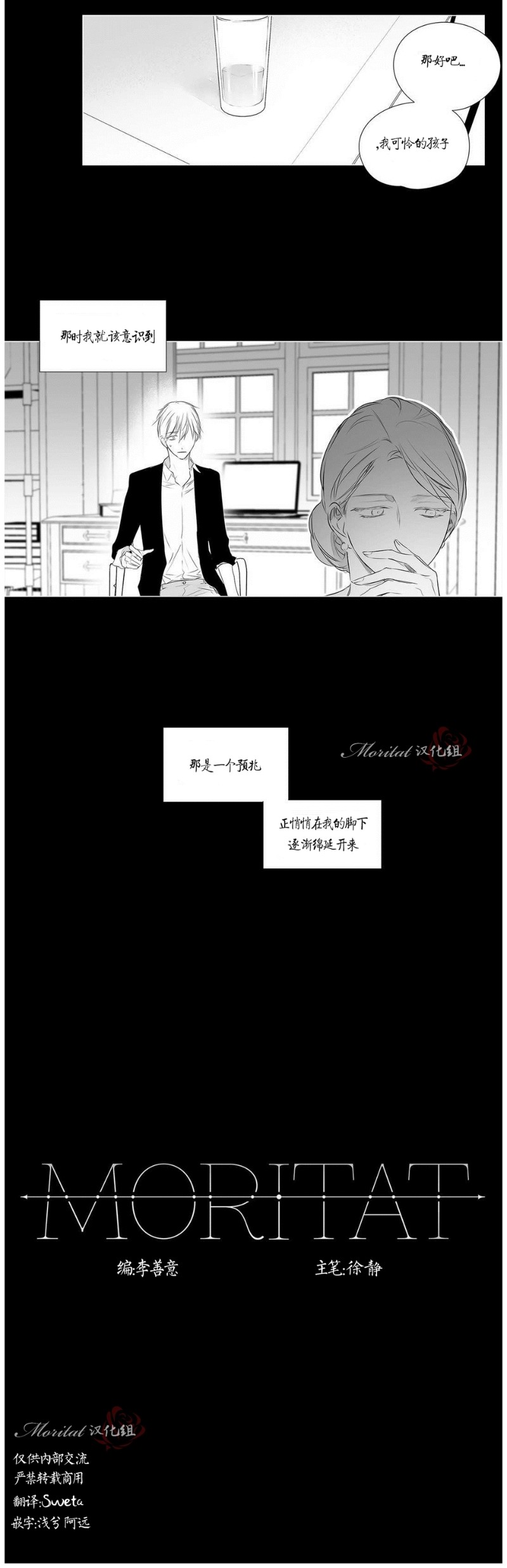 《Moritat》漫画最新章节第40话免费下拉式在线观看章节第【4】张图片