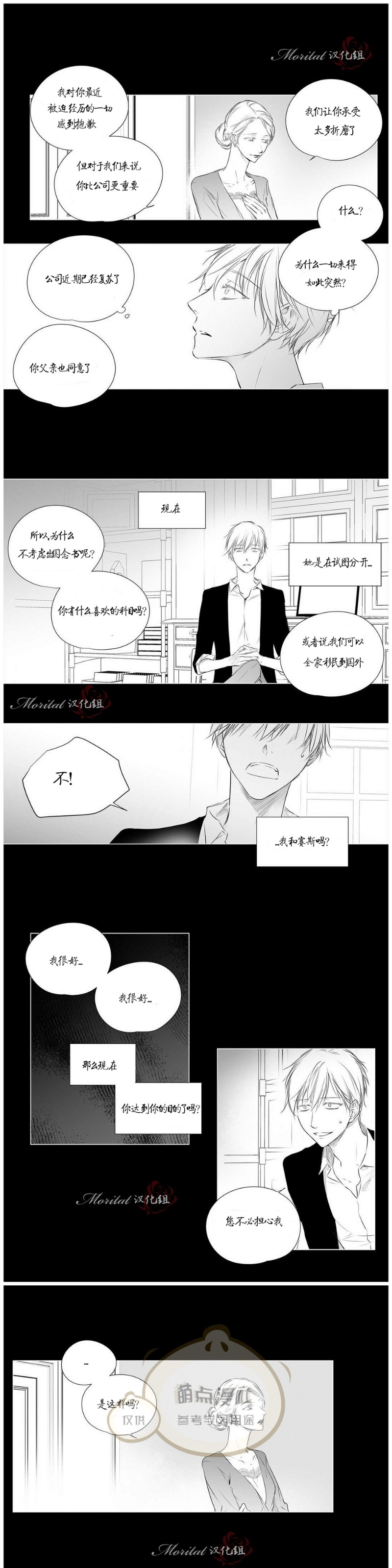 《Moritat》漫画最新章节第40话免费下拉式在线观看章节第【3】张图片