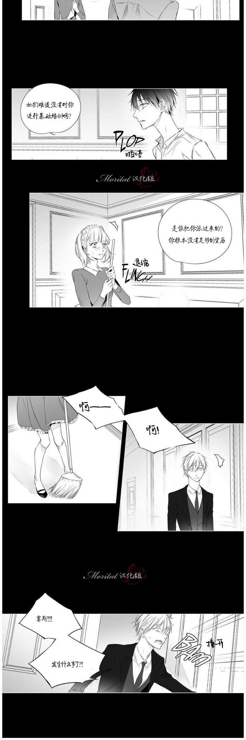 【Moritat[耽美]】漫画-（第40话）章节漫画下拉式图片-第6张图片