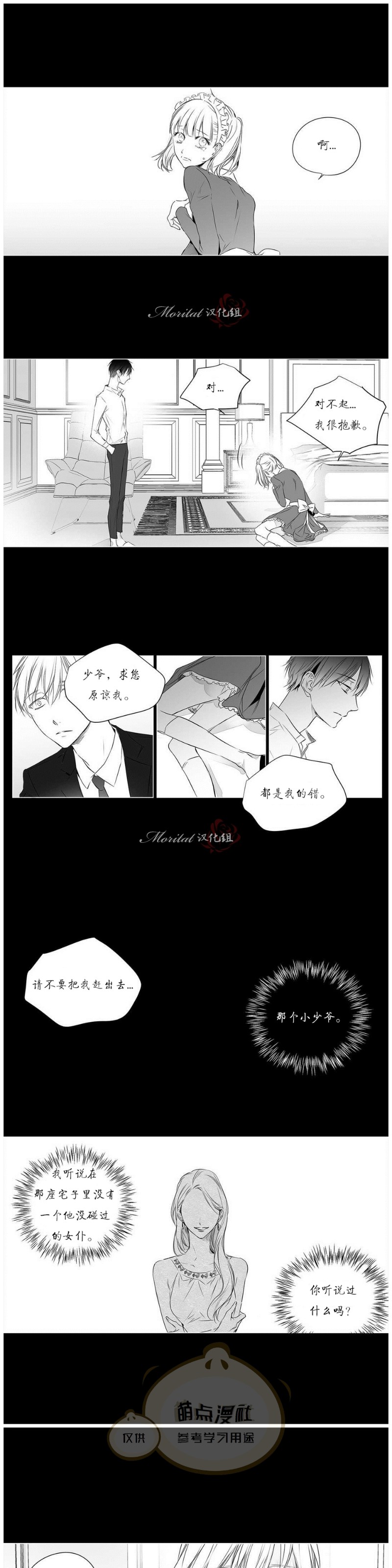 《Moritat》漫画最新章节第40话免费下拉式在线观看章节第【7】张图片