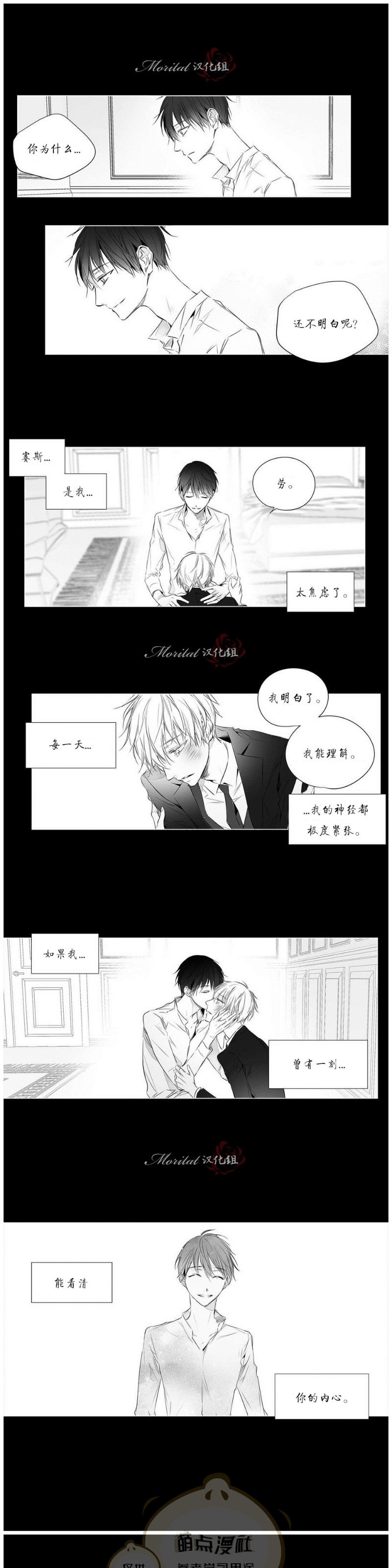 《Moritat》漫画最新章节第40话免费下拉式在线观看章节第【11】张图片