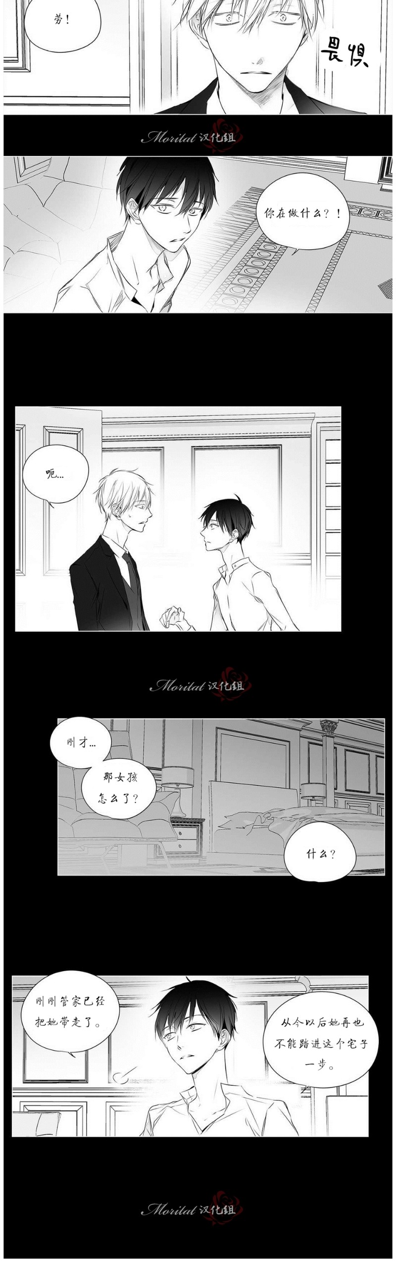 《Moritat》漫画最新章节第40话免费下拉式在线观看章节第【8】张图片