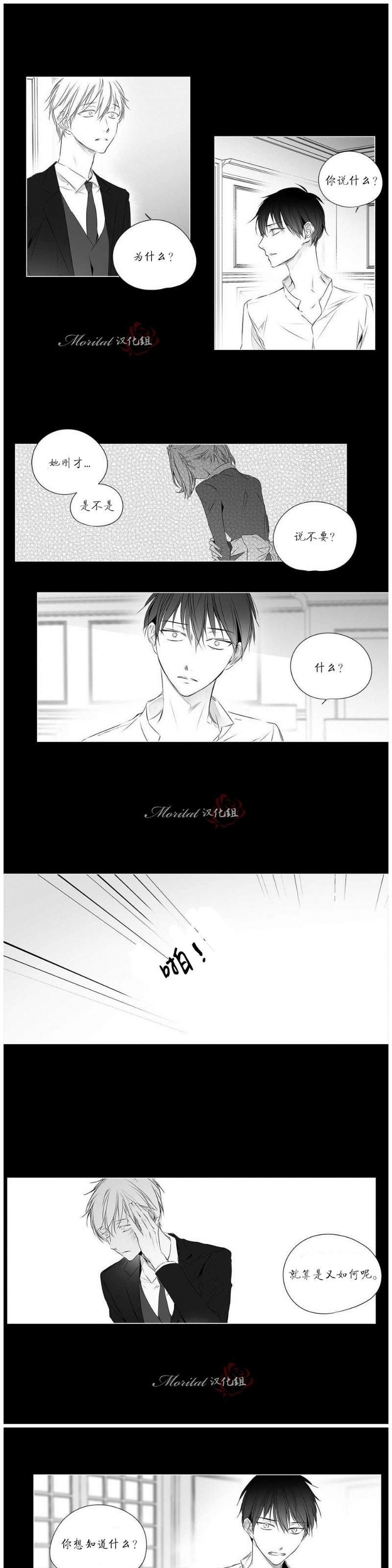 【Moritat[耽美]】漫画-（第40话）章节漫画下拉式图片-第9张图片