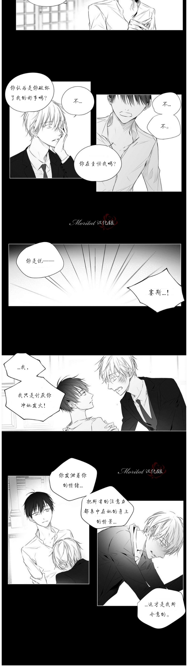 【Moritat[耽美]】漫画-（第40话）章节漫画下拉式图片-第10张图片