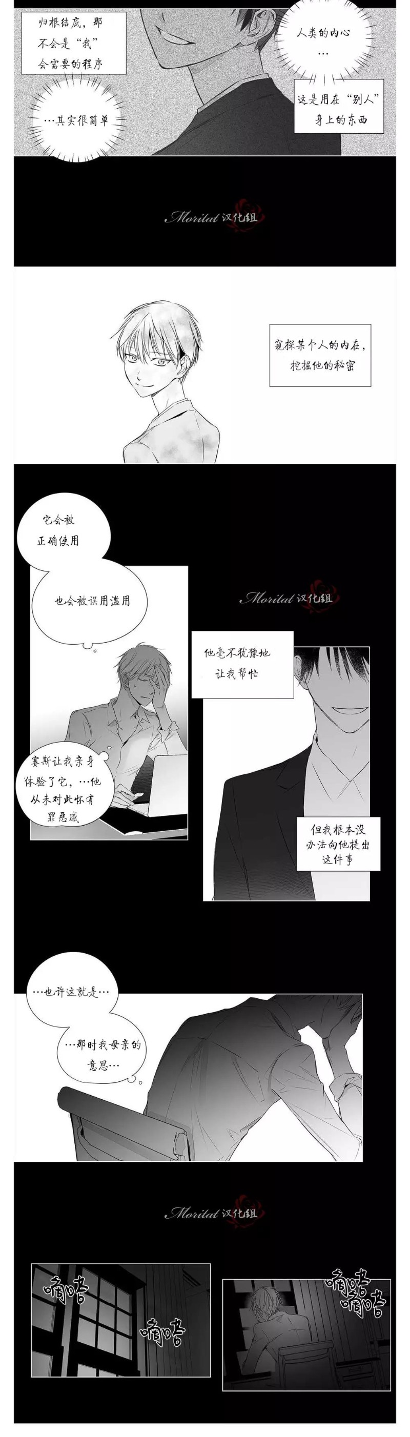 【Moritat[耽美]】漫画-（第41话）章节漫画下拉式图片-第2张图片