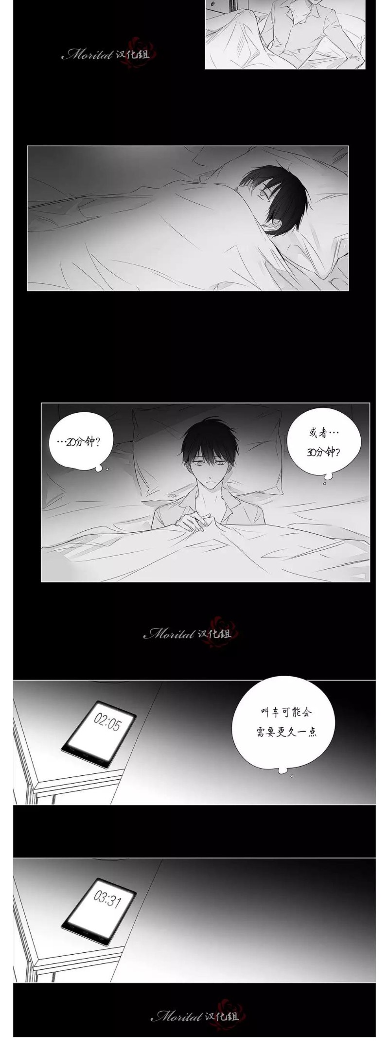 【Moritat[耽美]】漫画-（第41话）章节漫画下拉式图片-第4张图片