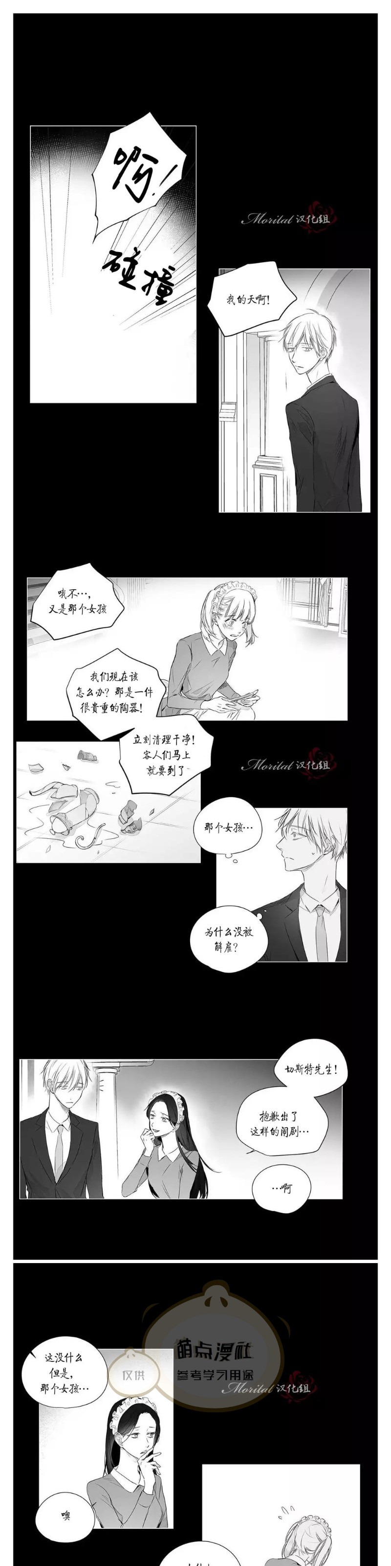 【Moritat[耽美]】漫画-（第41话）章节漫画下拉式图片-第11张图片