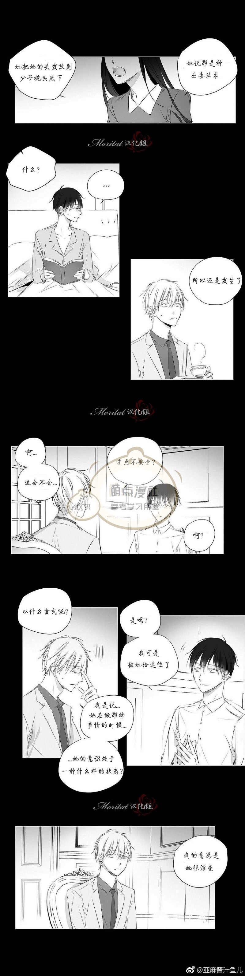 【Moritat[耽美]】漫画-（第47话）章节漫画下拉式图片-第2张图片