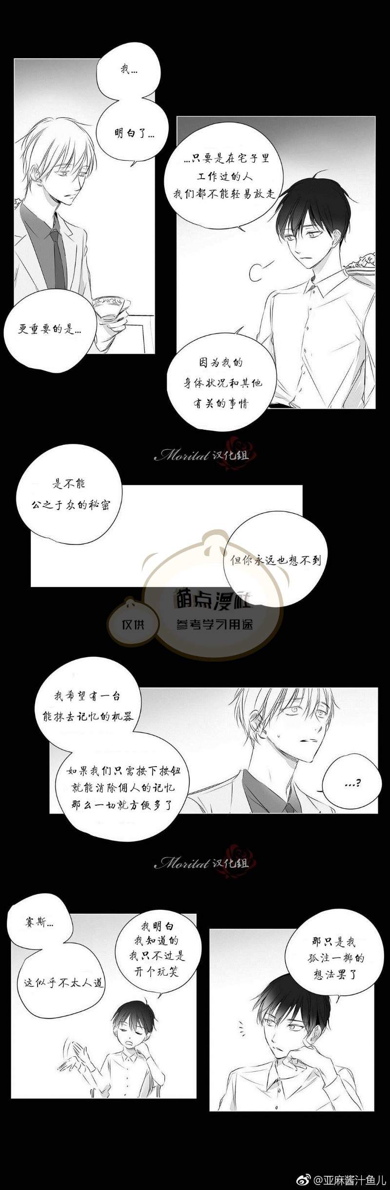 《Moritat》漫画最新章节第47话免费下拉式在线观看章节第【4】张图片