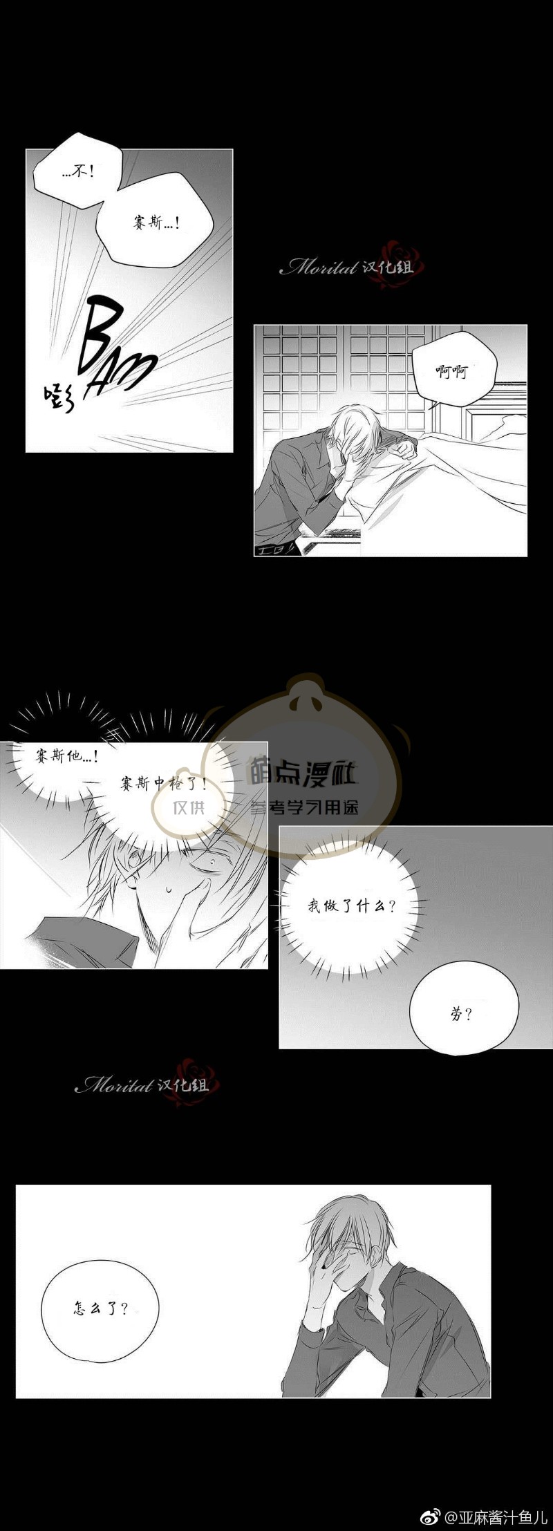 《Moritat》漫画最新章节第47话免费下拉式在线观看章节第【6】张图片