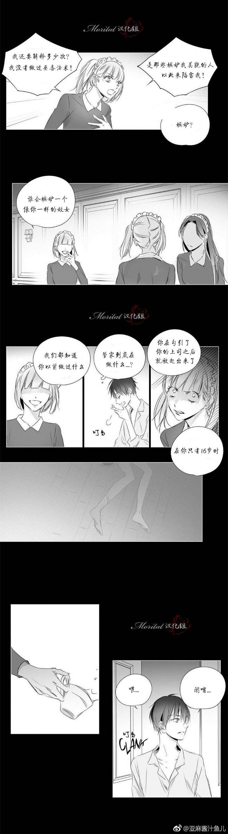 【Moritat[耽美]】漫画-（第47话）章节漫画下拉式图片-第12张图片