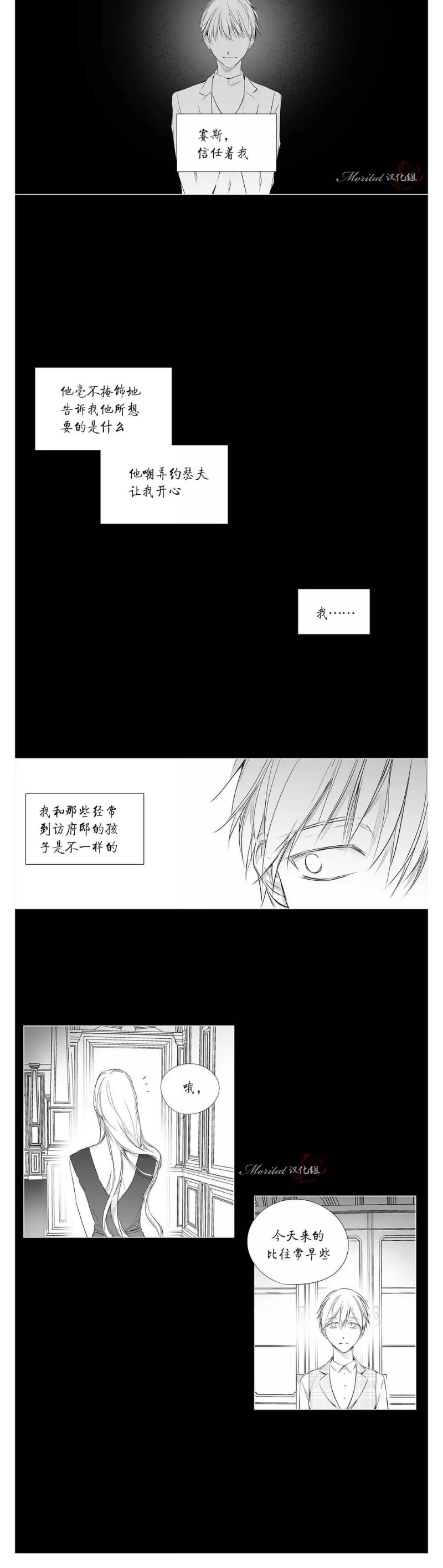 《Moritat》漫画最新章节第36话免费下拉式在线观看章节第【2】张图片