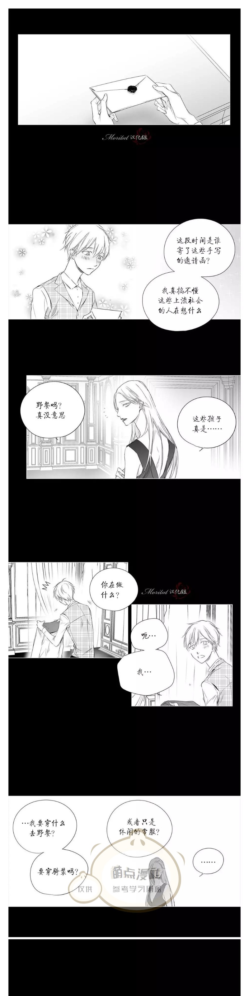 《Moritat》漫画最新章节第36话免费下拉式在线观看章节第【3】张图片