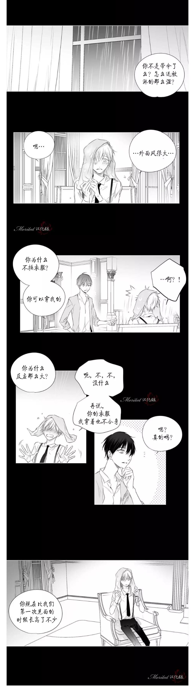 《Moritat》漫画最新章节第36话免费下拉式在线观看章节第【6】张图片