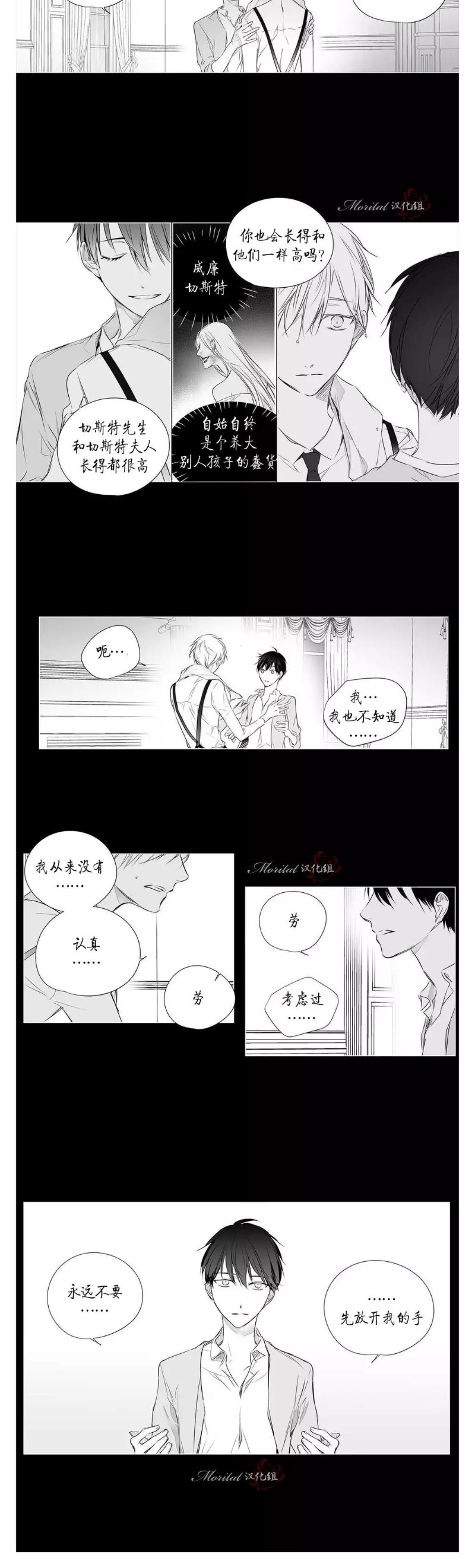 《Moritat》漫画最新章节第36话免费下拉式在线观看章节第【8】张图片