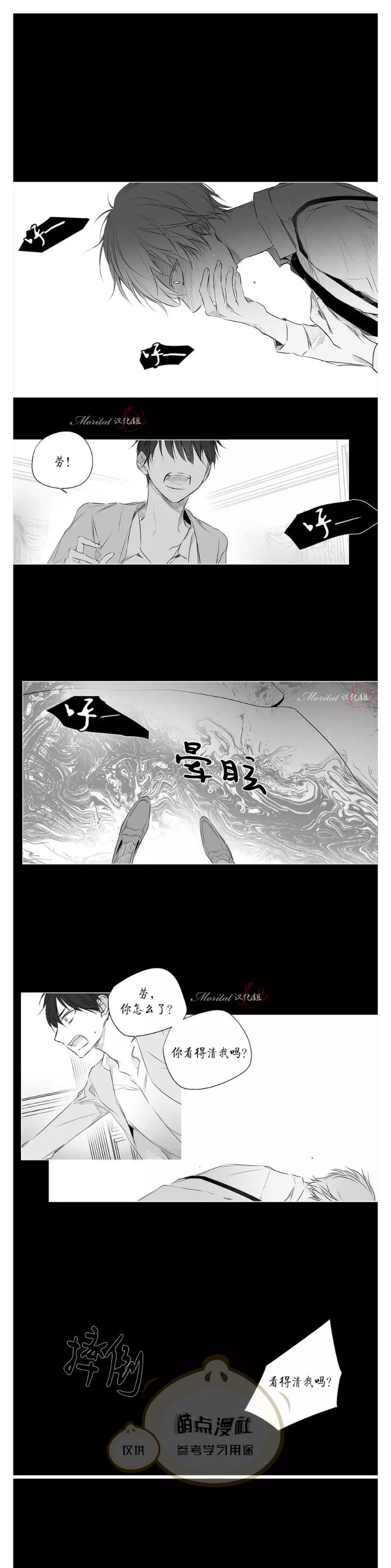 《Moritat》漫画最新章节第36话免费下拉式在线观看章节第【11】张图片