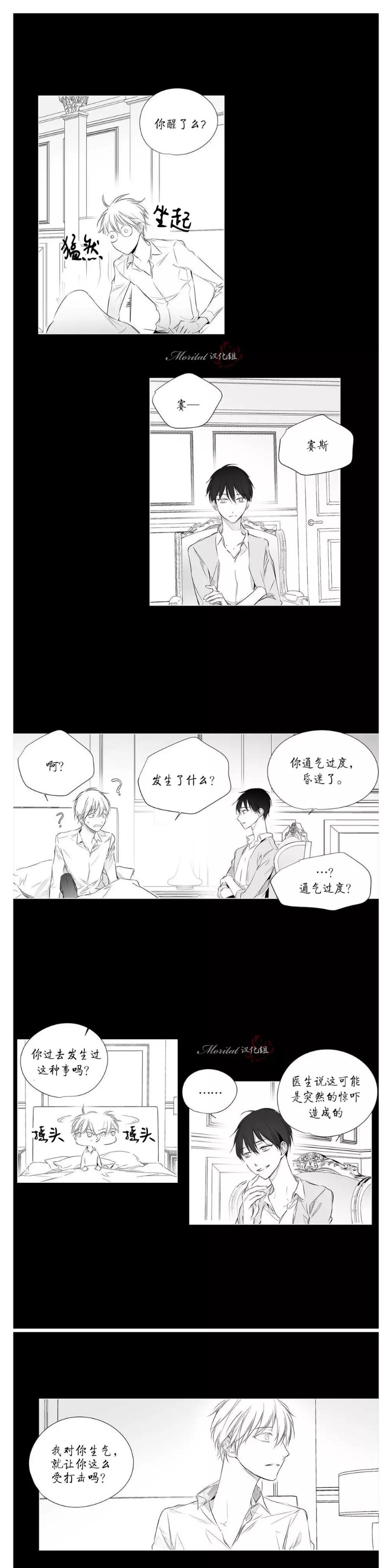 《Moritat》漫画最新章节第36话免费下拉式在线观看章节第【13】张图片