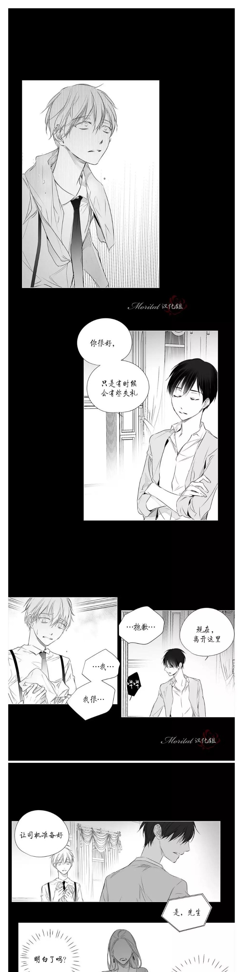 《Moritat》漫画最新章节第36话免费下拉式在线观看章节第【9】张图片