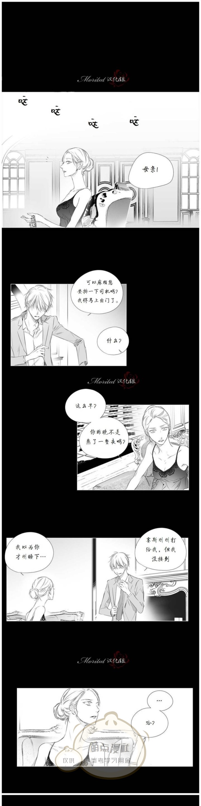 《Moritat》漫画最新章节第39话免费下拉式在线观看章节第【3】张图片