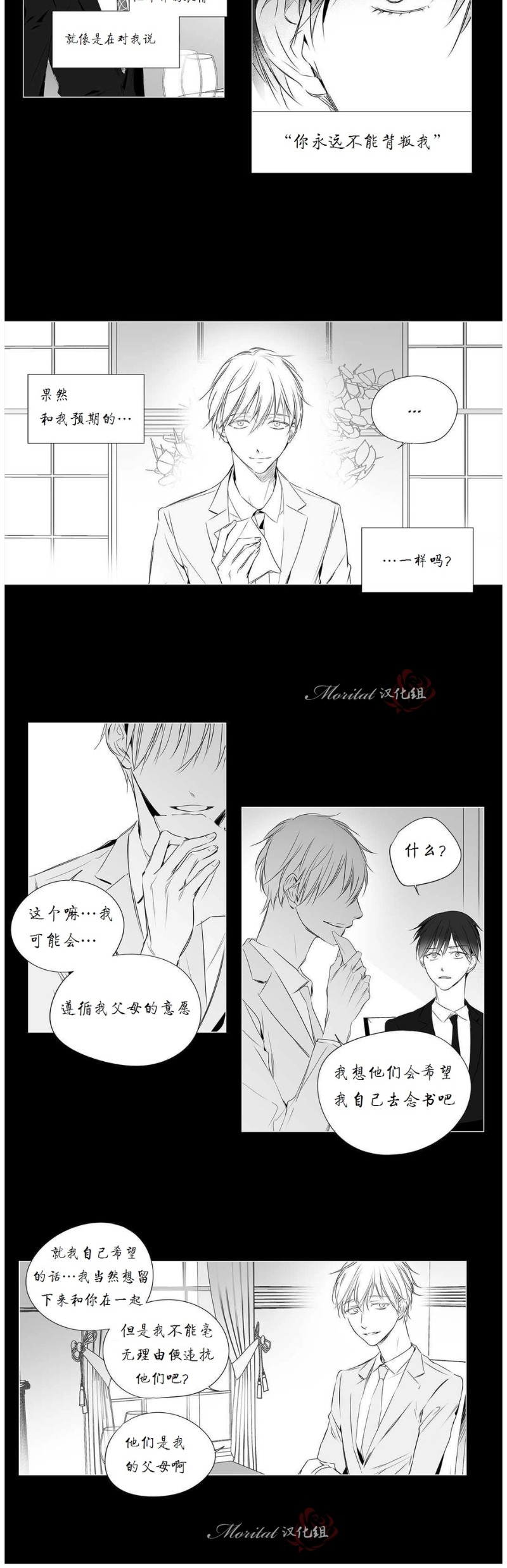 《Moritat》漫画最新章节第43话免费下拉式在线观看章节第【4】张图片