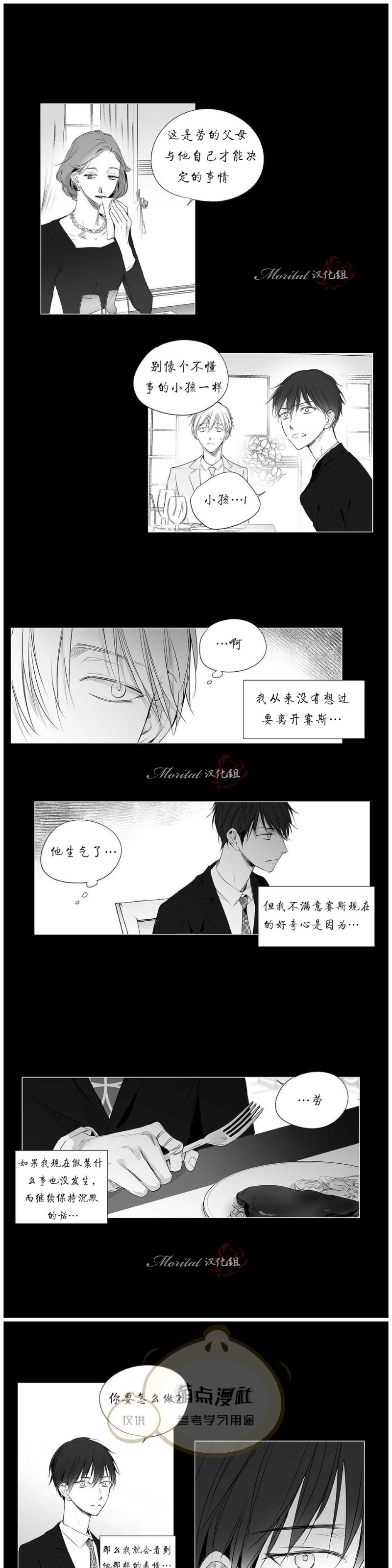 《Moritat》漫画最新章节第43话免费下拉式在线观看章节第【3】张图片